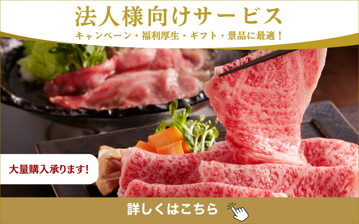 法人様専用サービス