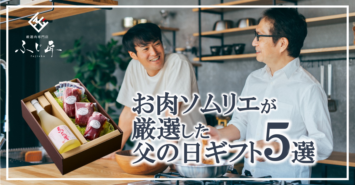 父の日5選
