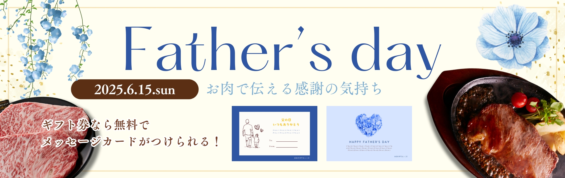 父の日