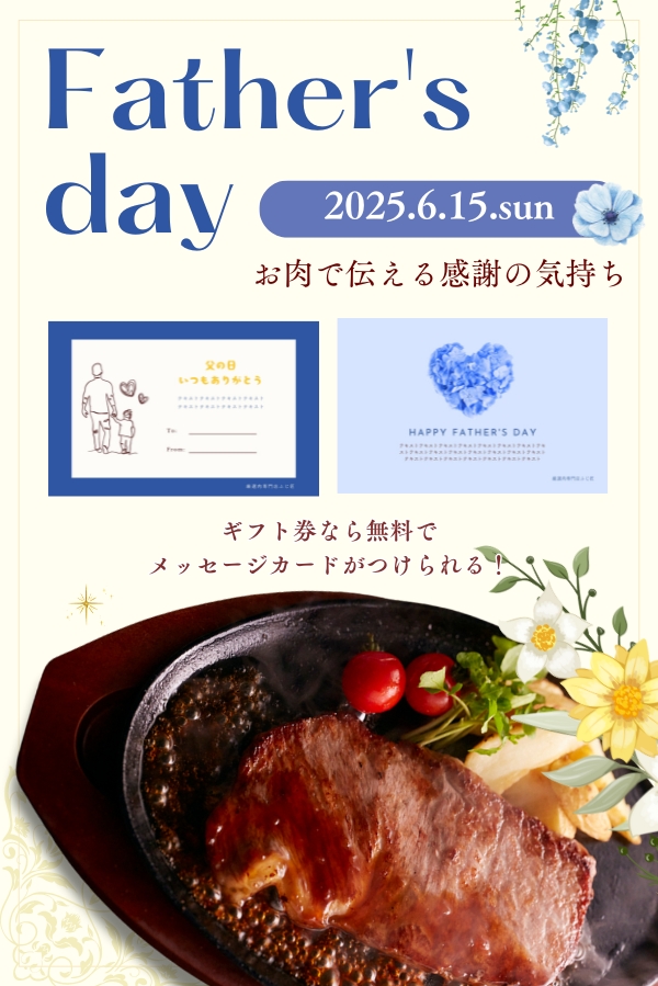 父の日