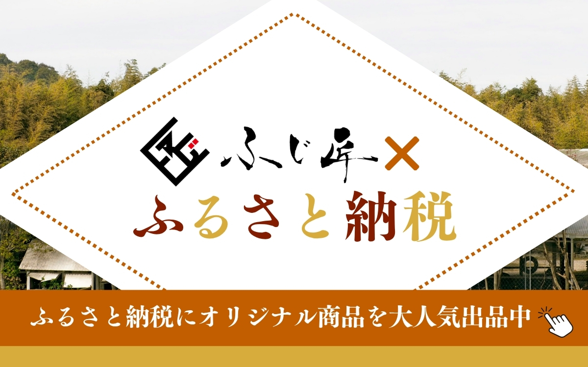 ふるさと納税