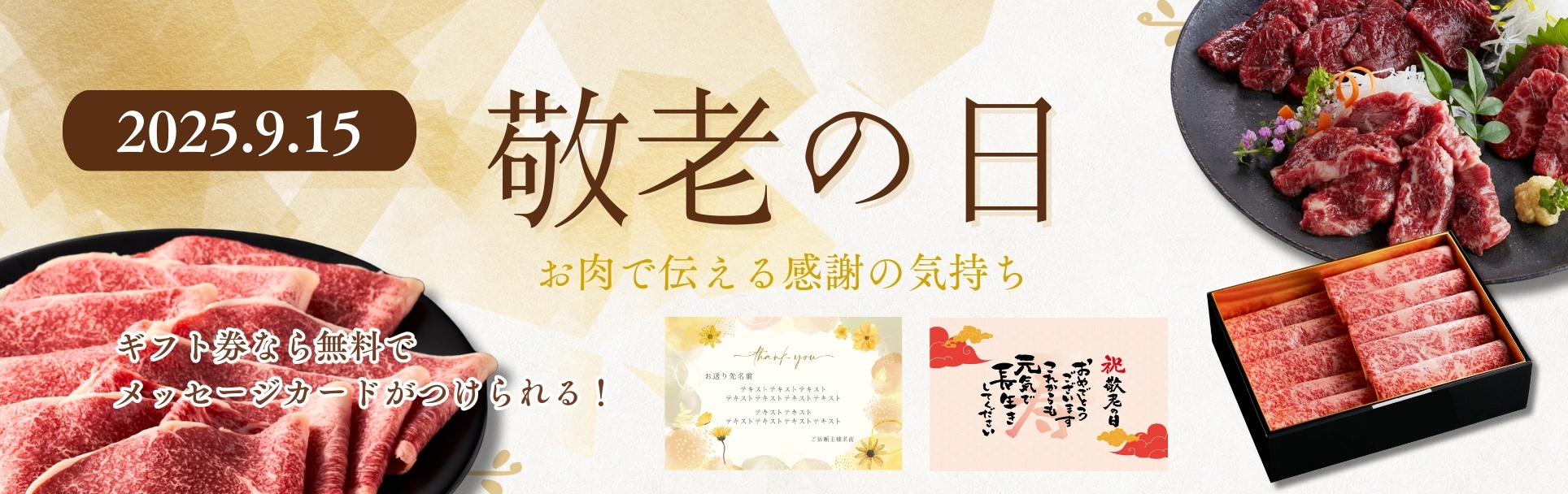 敬老の日