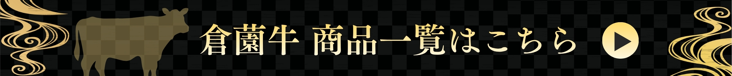 山形牛商品一覧はこちら