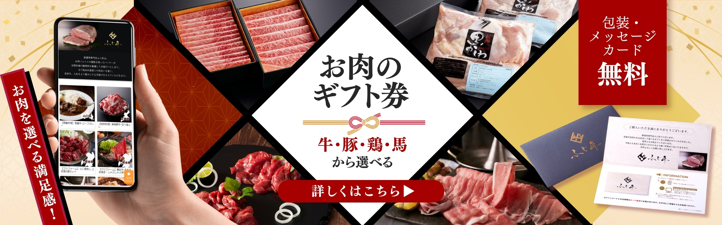 お肉のギフト券