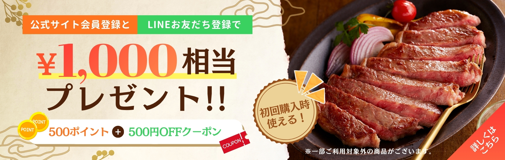 公式サイト会員登録とLINEお友だち登録で1000円相当プレゼント